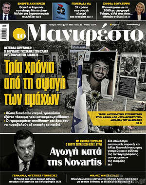 Πρωτοσέλιδο Manifesto