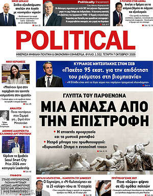 Πρωτοσέλιδο Political