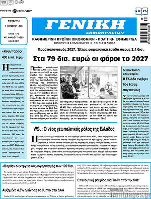 Πρωτοσέλιδο Γενική Δημοπρασιών – 7 Οκτωβρίου 2026