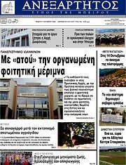 /Ανεξάρτητος