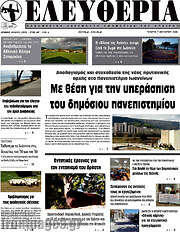 /Ελευθερία