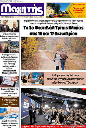 Πρωτοσέλιδο Μαχητής – 7 Οκτωβρίου 2026