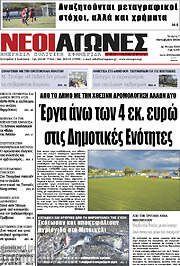 /Νέοι Αγώνες