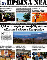 /Πρωινά νέα