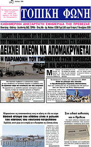 /Τοπική Φωνή