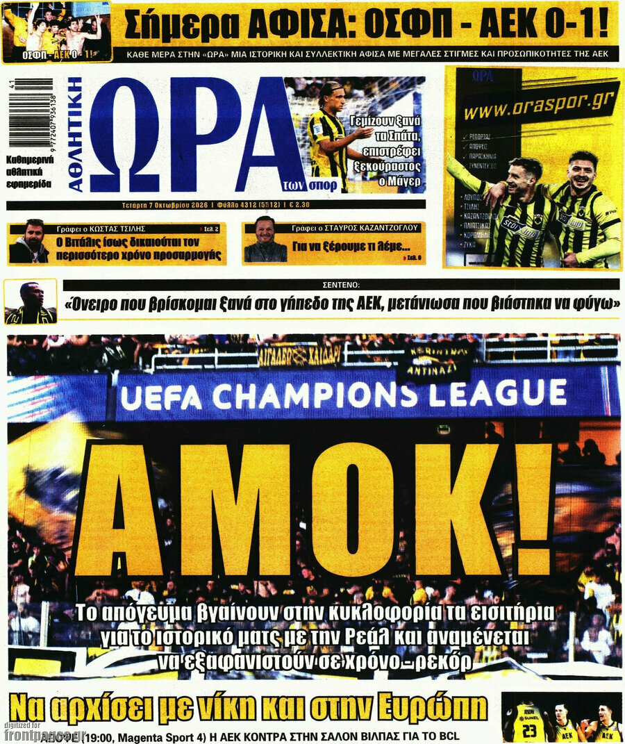 Πρωτοσέλιδο Η Ώρα των Σπορ – 7 Οκτωβρίου 2026