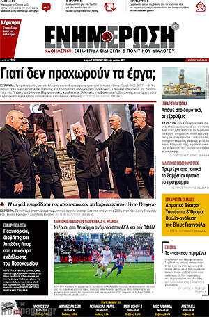 Πρωτοσέλιδο Ενημέρωση – 7 Οκτωβρίου 2026