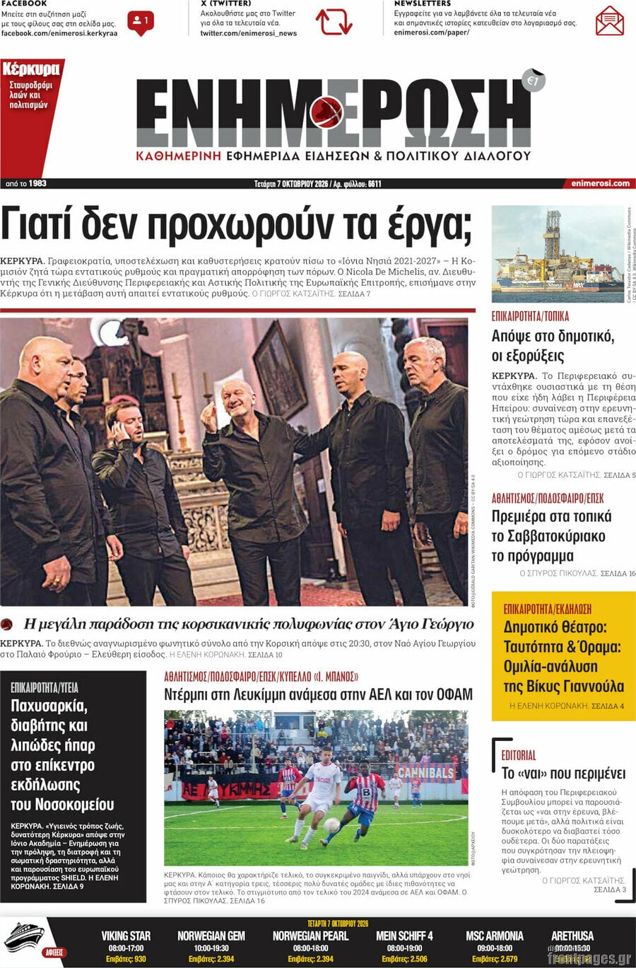 Πρωτοσέλιδο Ενημέρωση – 7 Οκτωβρίου 2026