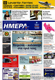 /Ημέρα Ζακύνθου