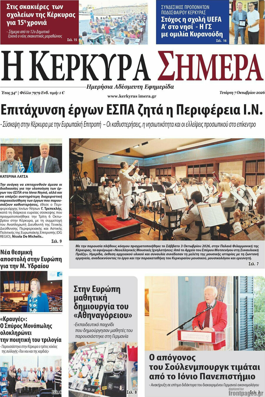 Πρωτοσέλιδο Η Κέρκυρα Σήμερα – 7 Οκτωβρίου 2026