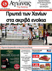 /Αγώνας της Κρήτης