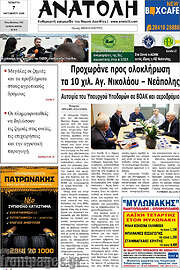 /Ανατολή