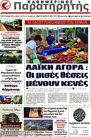 /Παρατηρητής