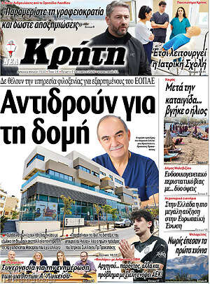 Πρωτοσέλιδο Νέα Κρήτη – 7 Οκτωβρίου 2026