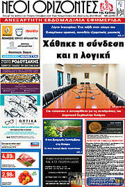 /Νέοι Ορίζοντες