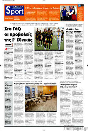 Πρωτοσέλιδο Πατρίς – 7 Οκτωβρίου 2026