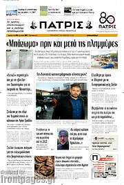 /Πατρίς