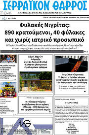 /Σερραϊκόν Θάρρος