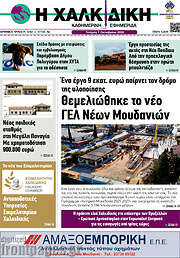 /Η Χαλκιδική