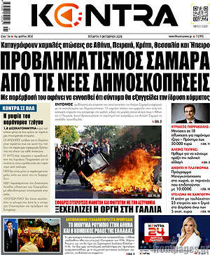 Πρωτοσέλιδο Kontra News