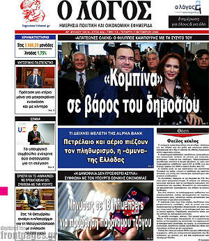 Πρωτοσέλιδο Ο Λόγος