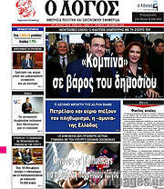 /Ο Λόγος