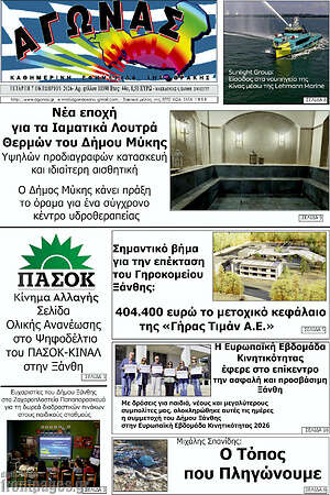 Πρωτοσέλιδο Αγώνας – 7 Οκτωβρίου 2026