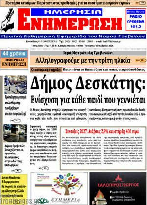 Πρωτοσέλιδο Ενημέρωση – 7 Οκτωβρίου 2026