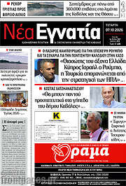 /Νέα Εγνατία