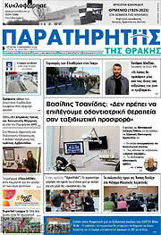 /Παρατηρητής