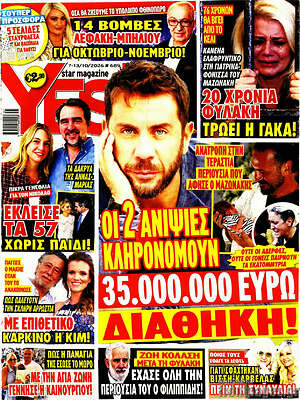 Εξώφυλλο Yes – 7 Οκτωβρίου 2026