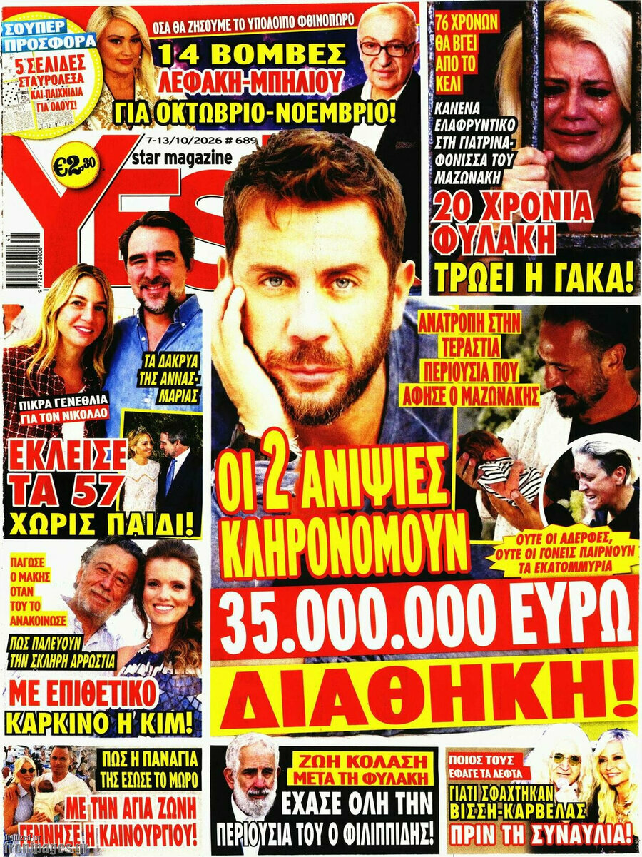 Εξώφυλλο Yes – 7 Οκτωβρίου 2026