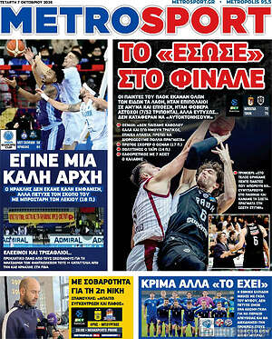 Πρωτοσέλιδο MetroSport