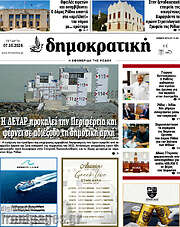 /Δημοκρατική Ρόδου