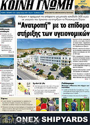 /Κοινή Γνώμη