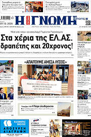 /Η Γνώμη