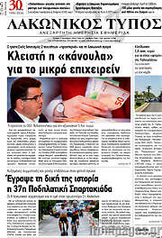 /Λακωνικός Τύπος