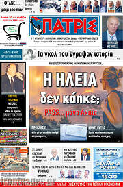 /Πατρίς
