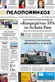 /Πελοπόννησος