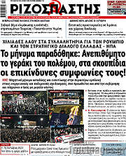 /Ριζοσπάστης