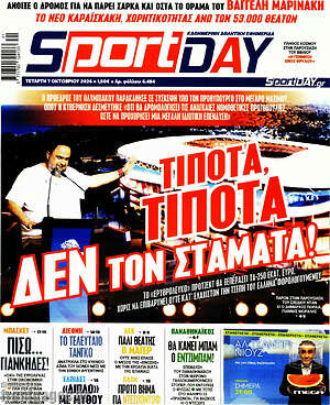 Πρωτοσέλιδο Sport Day – 7 Οκτωβρίου 2026