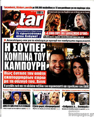Πρωτοσέλιδο Star Press