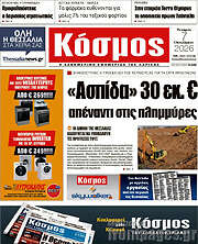 /Κόσμος