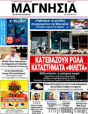 /Μαγνησία