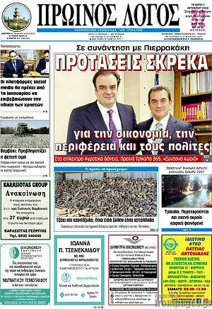 Πρωτοσέλιδο Πρωινός Λόγος – 7 Οκτωβρίου 2026