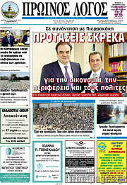 /Πρωινός Λόγος