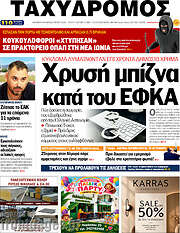 /Ταχυδρόμος