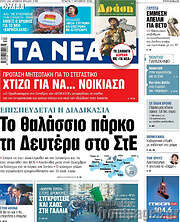 /Τα Νέα