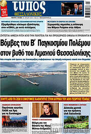 /Τύπος Θεσσαλονίκης