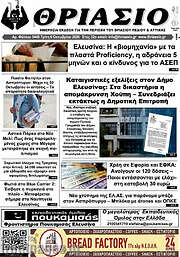 /Θριάσιο